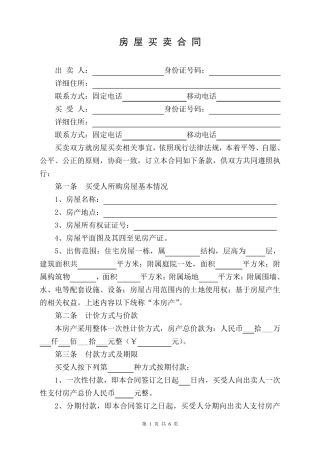 私人购房合同(修改版)