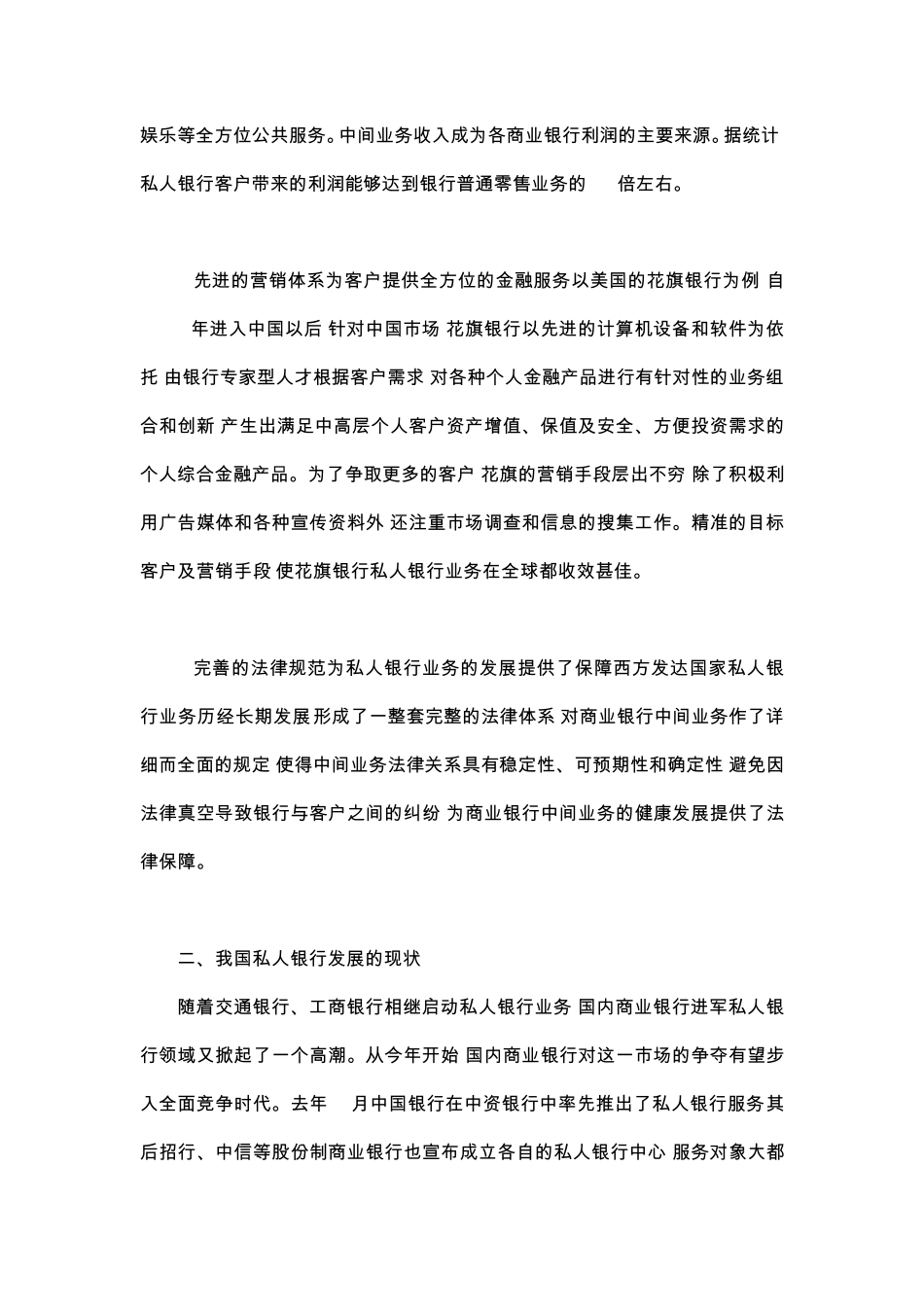 私人银行发展的国外经验与借鉴_第2页