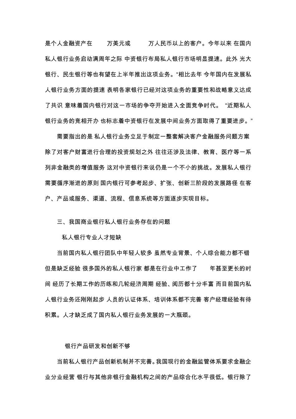 私人银行发展的国外经验与借鉴_第3页