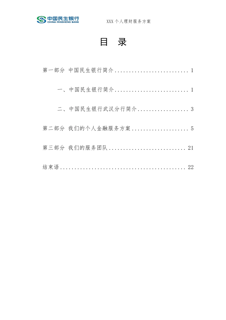 私人银行客户个人金融服务方案_第2页