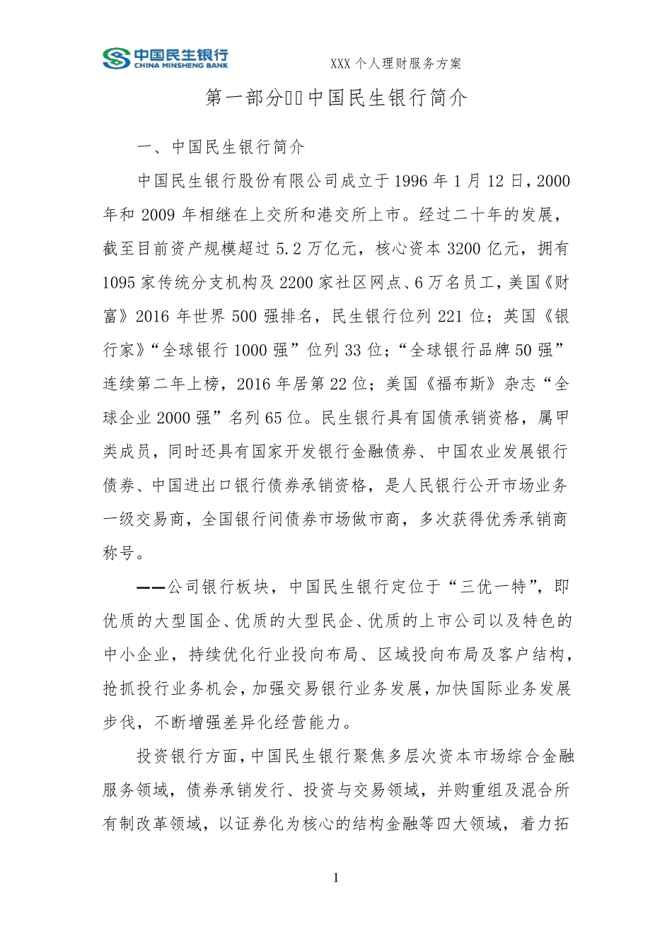 私人银行客户个人金融服务方案_第3页