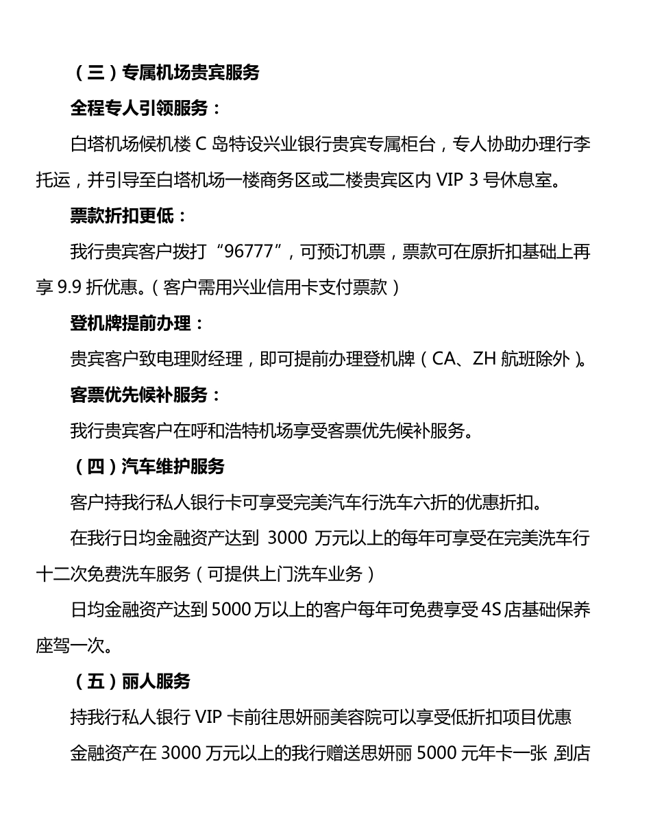 私人银行客户增值服务方案_第2页