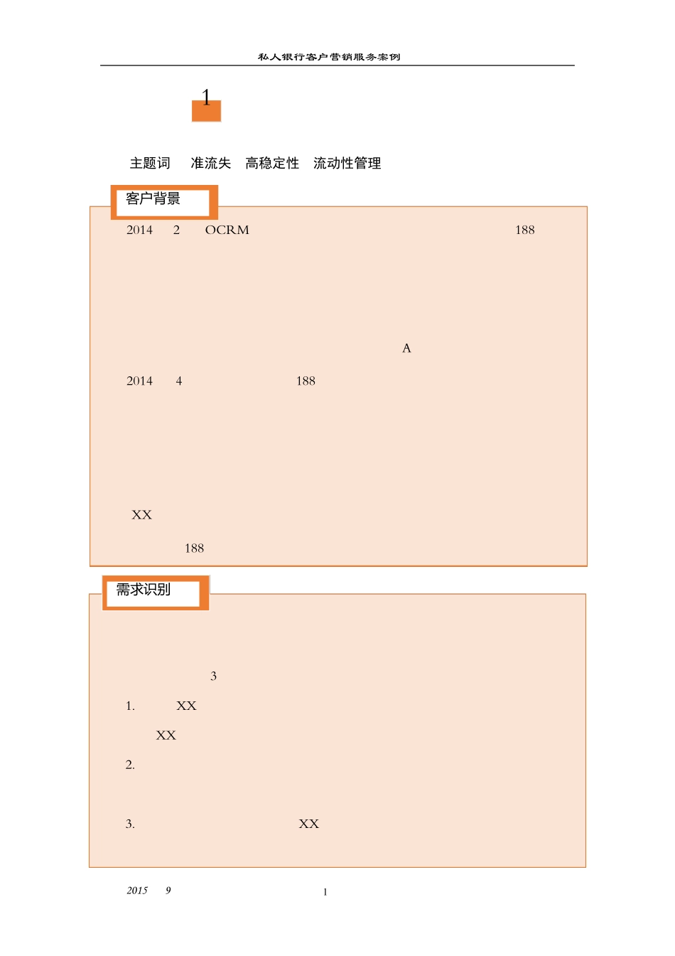 私人银行客户营销服务案例分享(第一期)_第1页