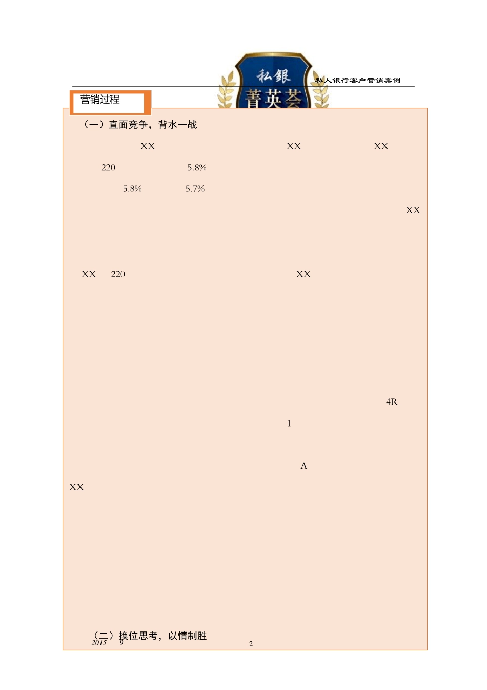 私人银行客户营销服务案例分享(第一期)_第2页