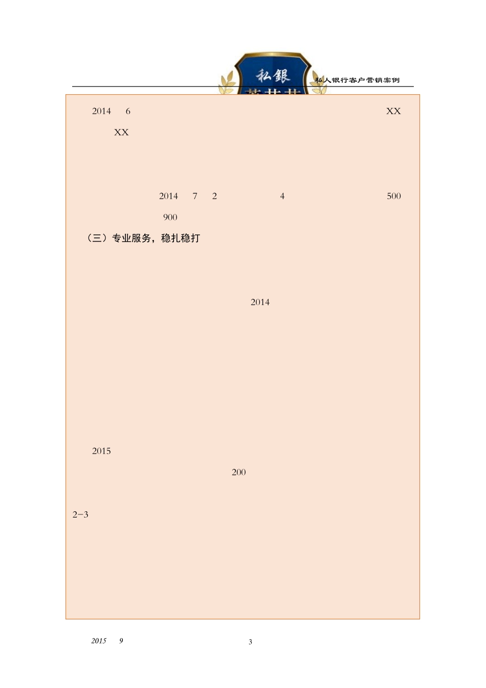 私人银行客户营销服务案例分享(第一期)_第3页