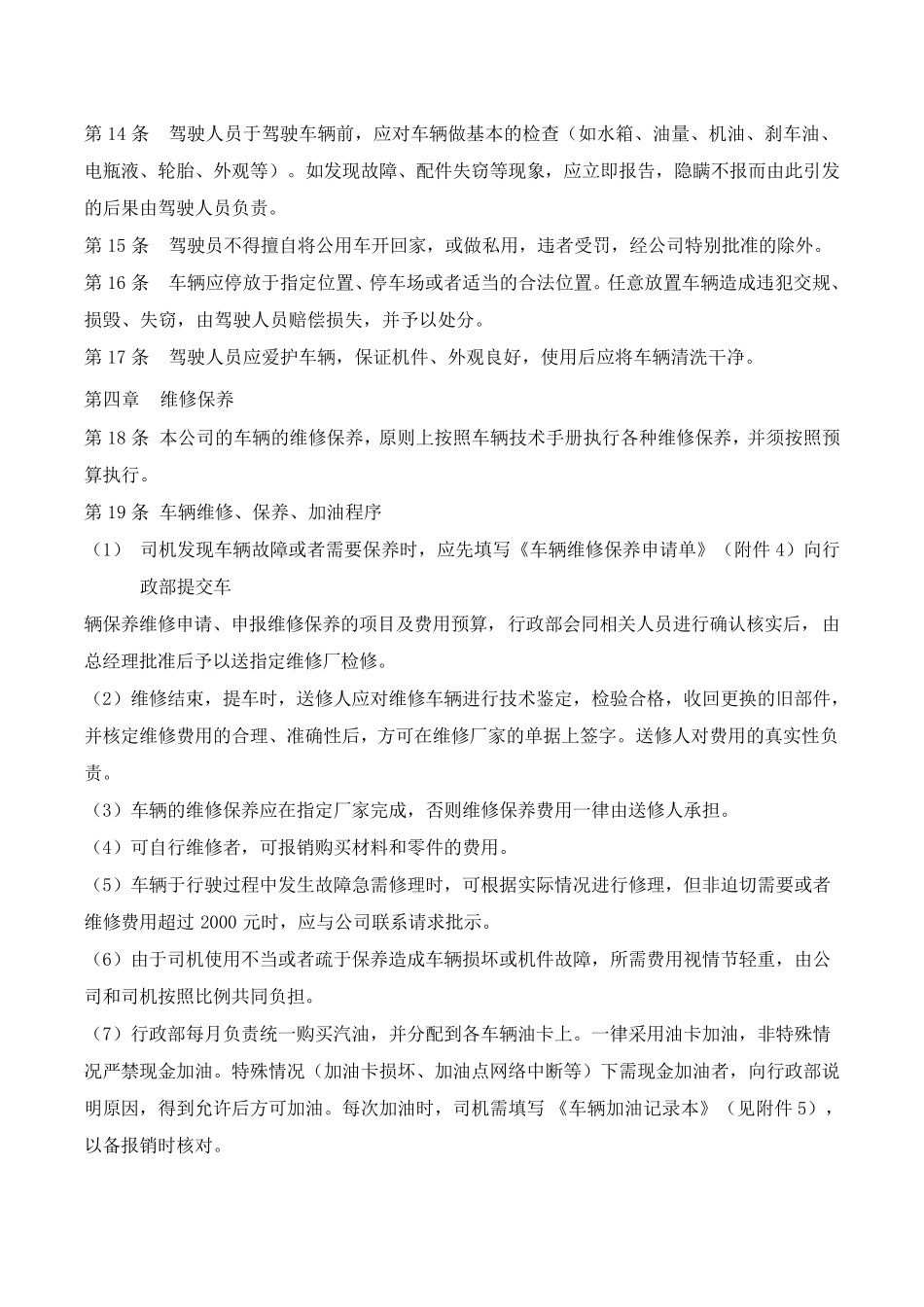 私企公司车辆管理制度_第3页