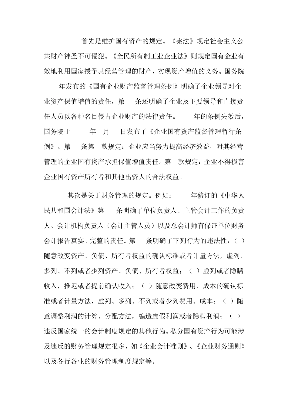 私分国有资产罪的客观方面有以下几个关键点在实践中难以掌握_第2页