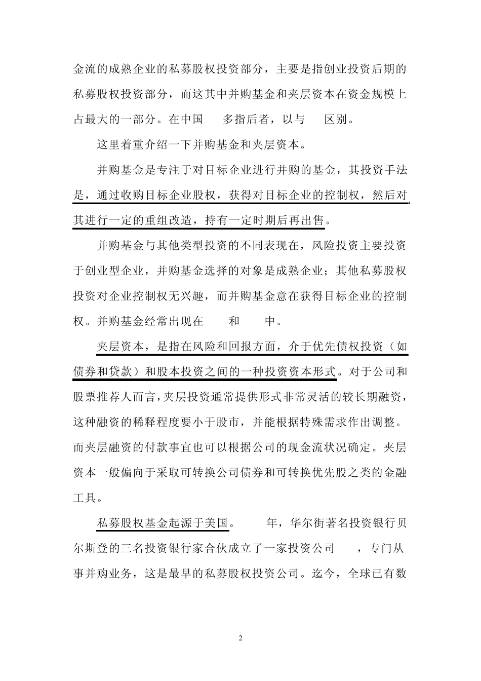 私募(PE)入门资料(彩色笔记)_第2页