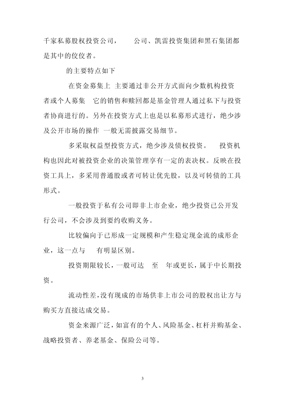 私募(PE)入门资料(彩色笔记)_第3页