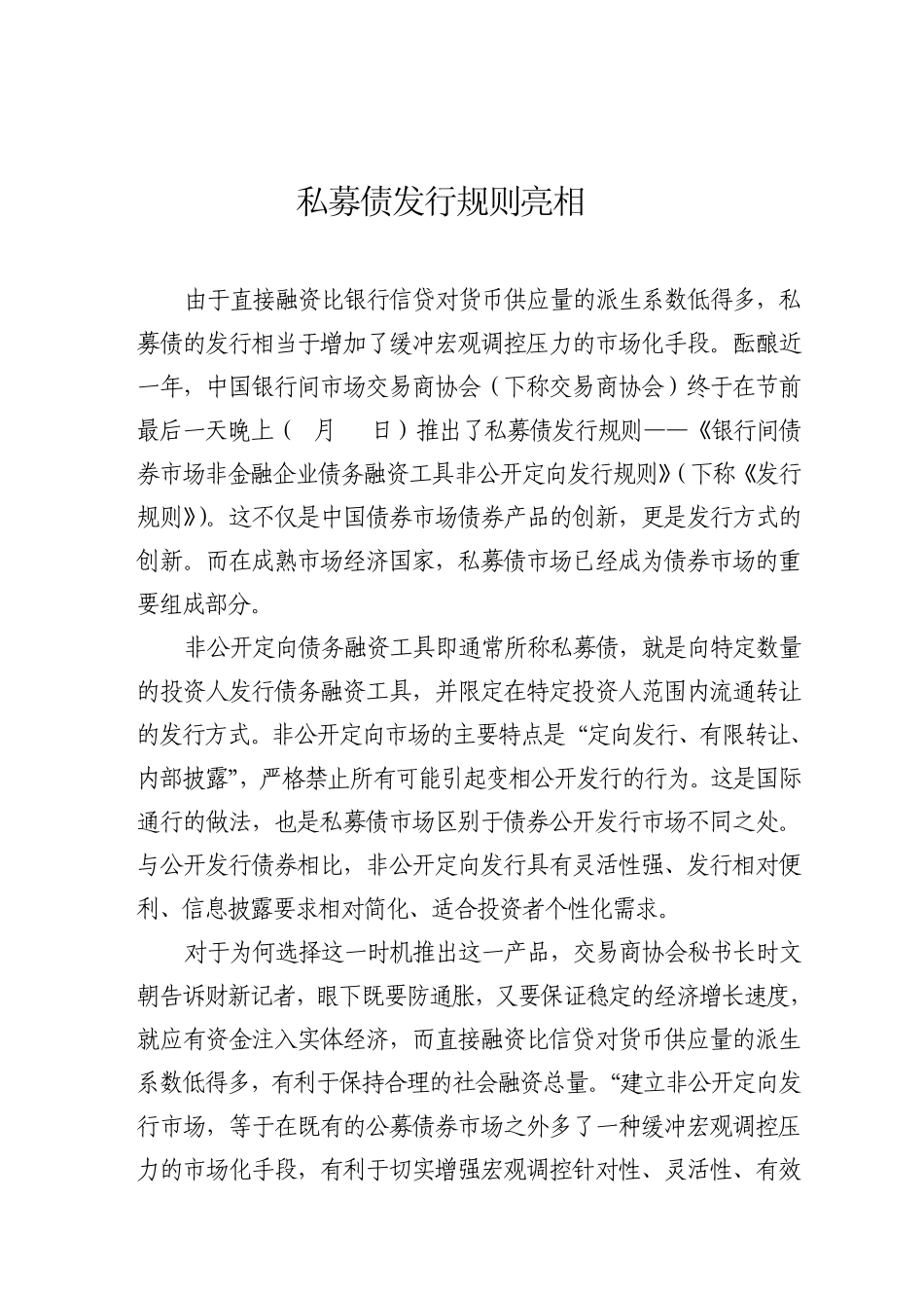 私募债券说明及发行规则_第3页