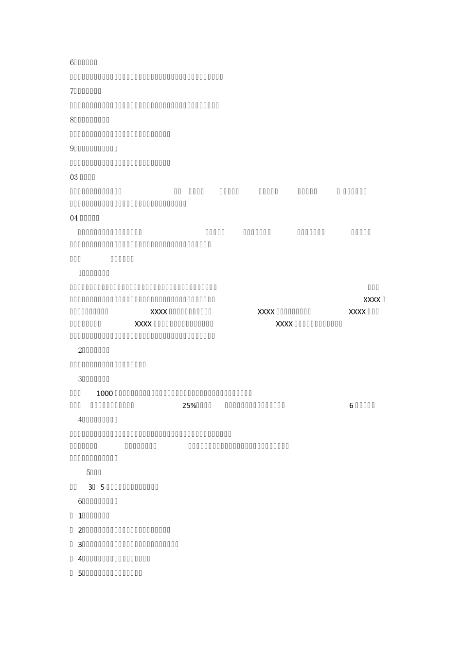 私募公司成立及运营六步骤搞定_第2页
