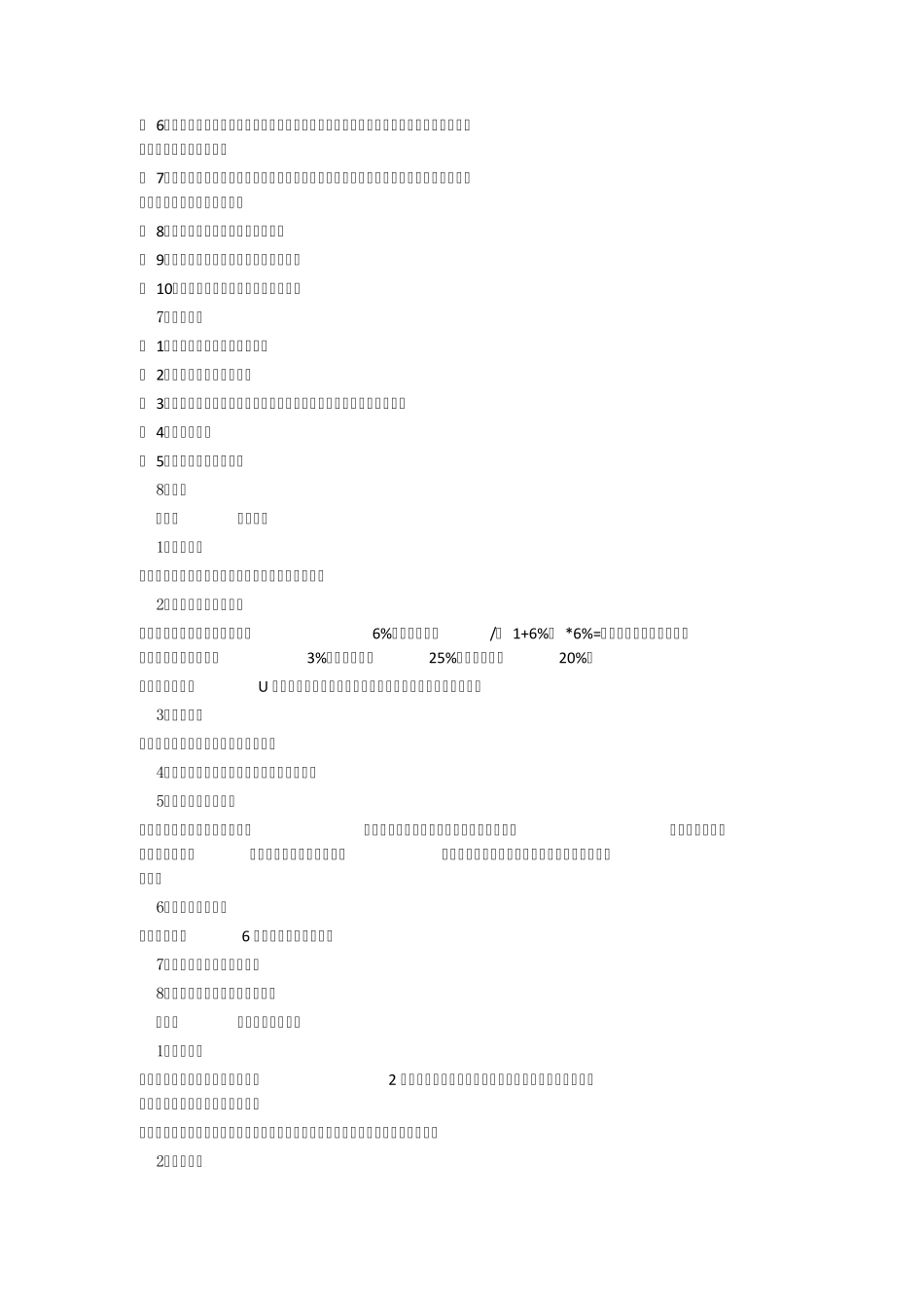 私募公司成立及运营六步骤搞定_第3页