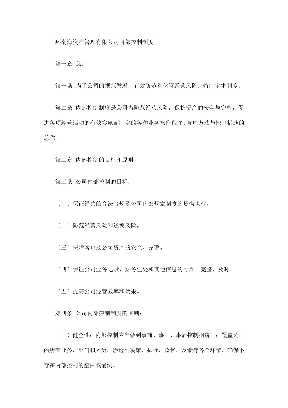 私募内部控制制度_第1页