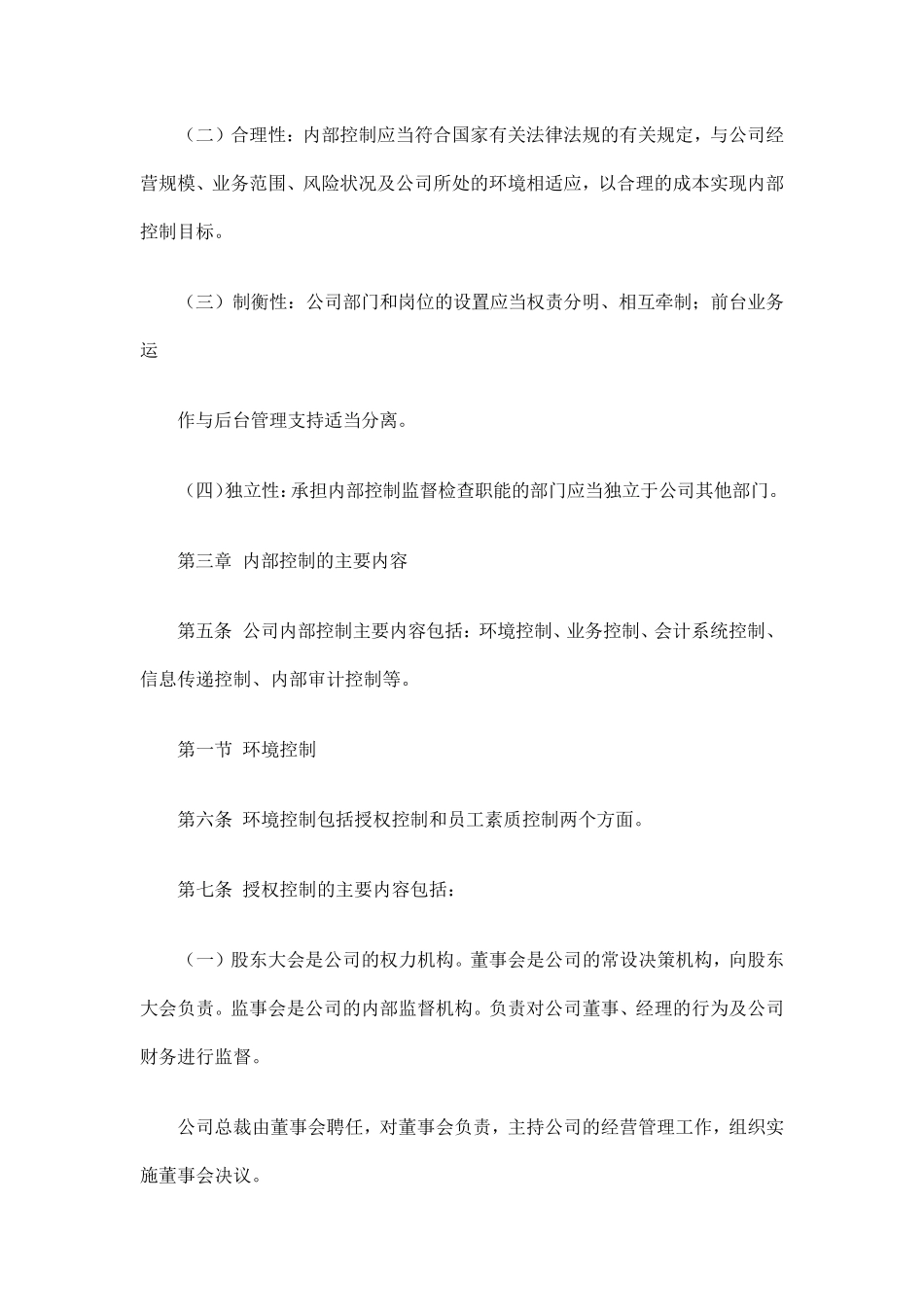 私募内部控制制度_第2页