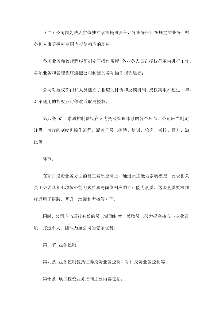 私募内部控制制度_第3页