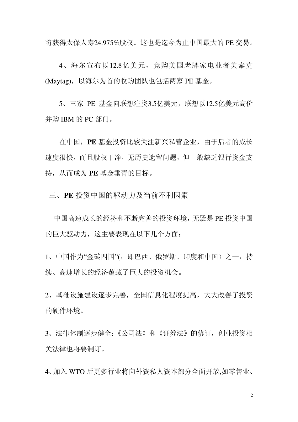 私募基金(PE)简介_第2页