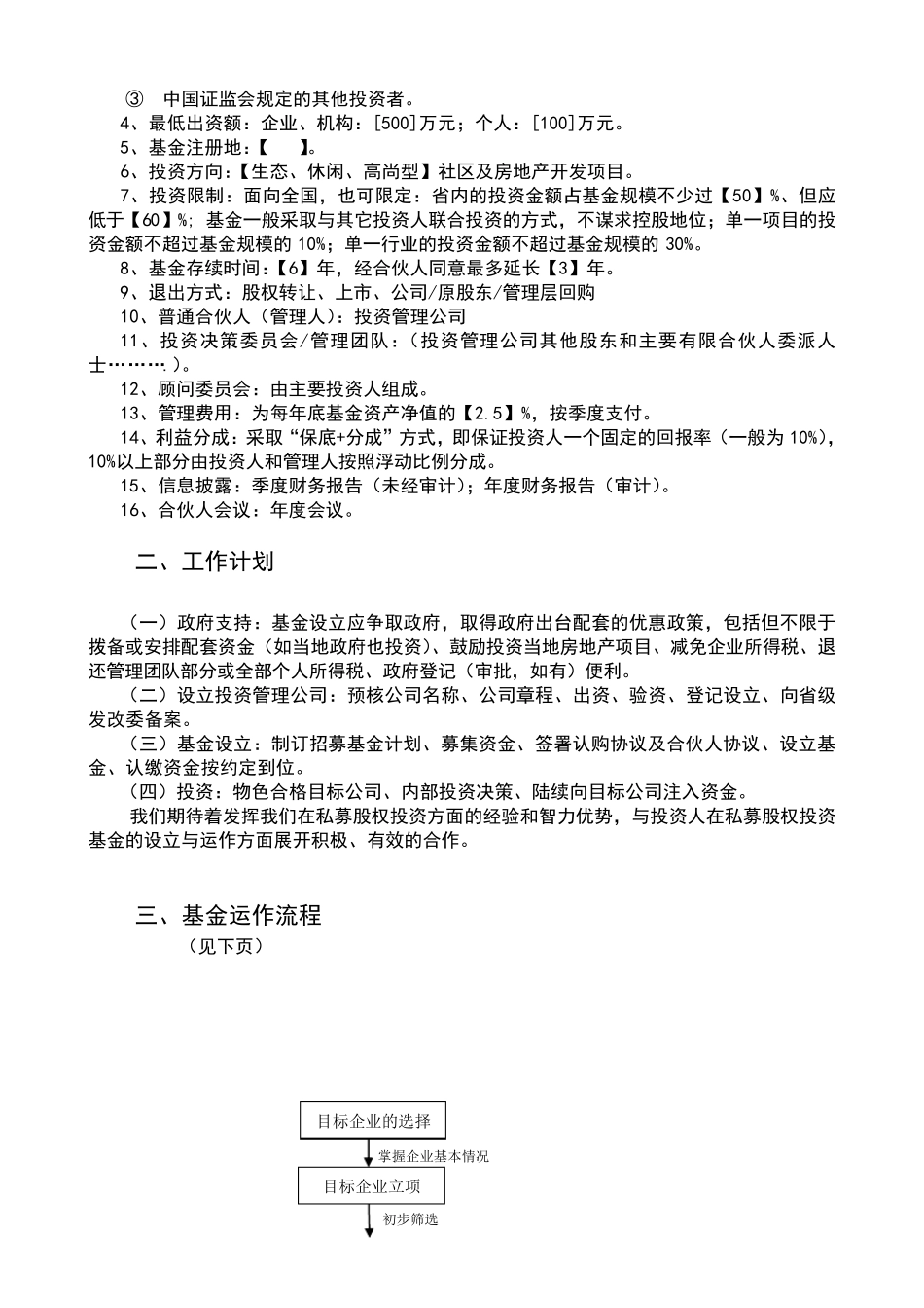 私募基金(有限合伙)设立及运营实施方案_第2页
