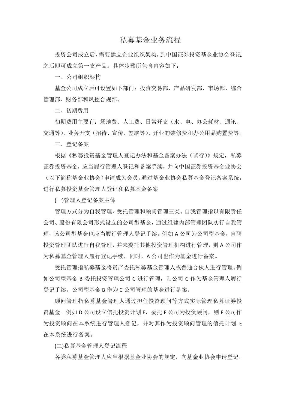 私募基金业务流程_第1页