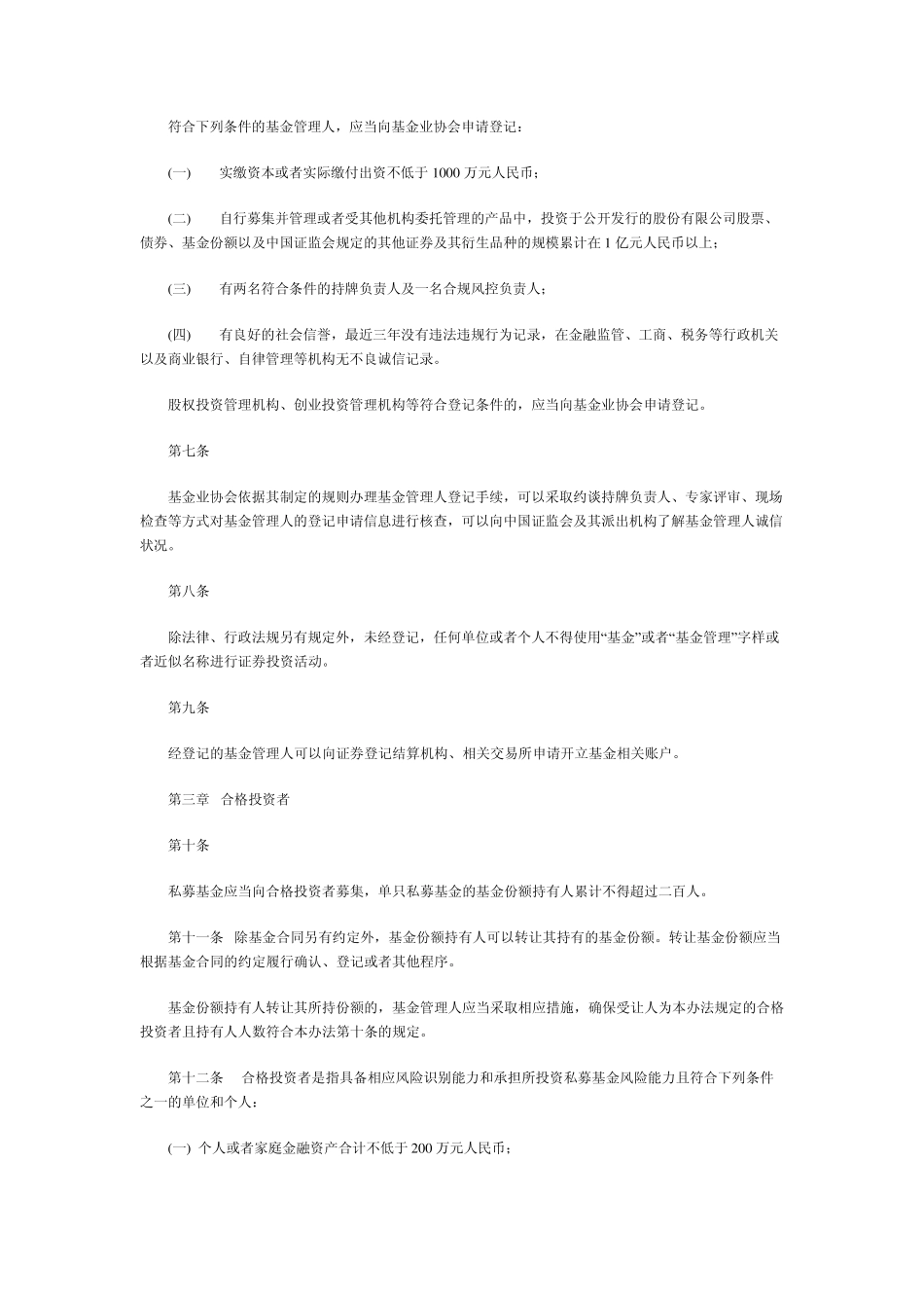 私募基金业务管理暂行办法_第2页