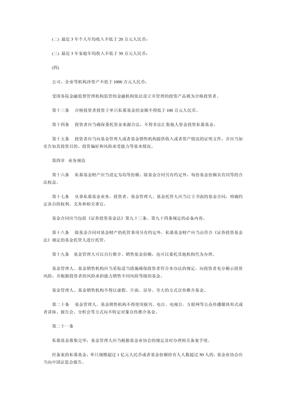 私募基金业务管理暂行办法_第3页