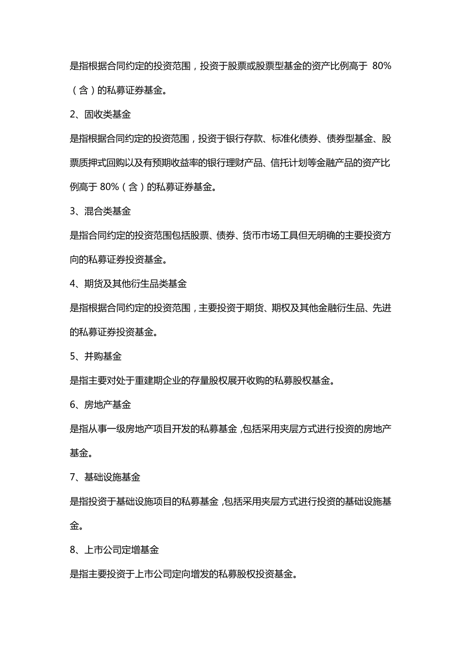 私募基金产品分类_第3页