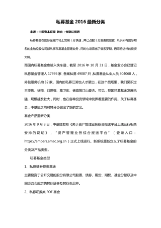 私募基金产品分类