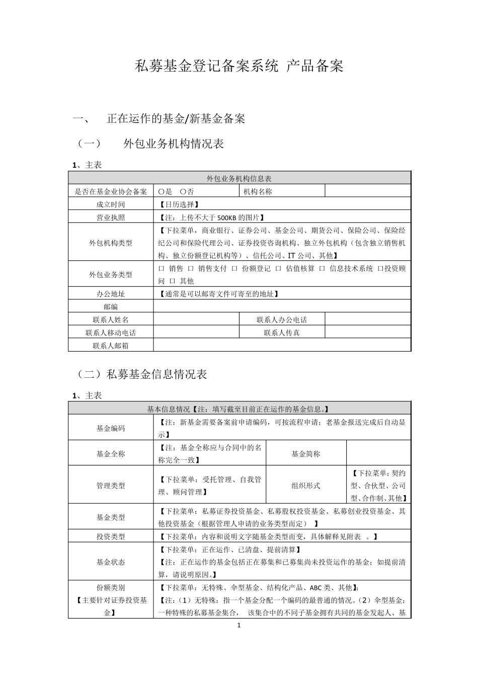 私募基金产品备案_第1页