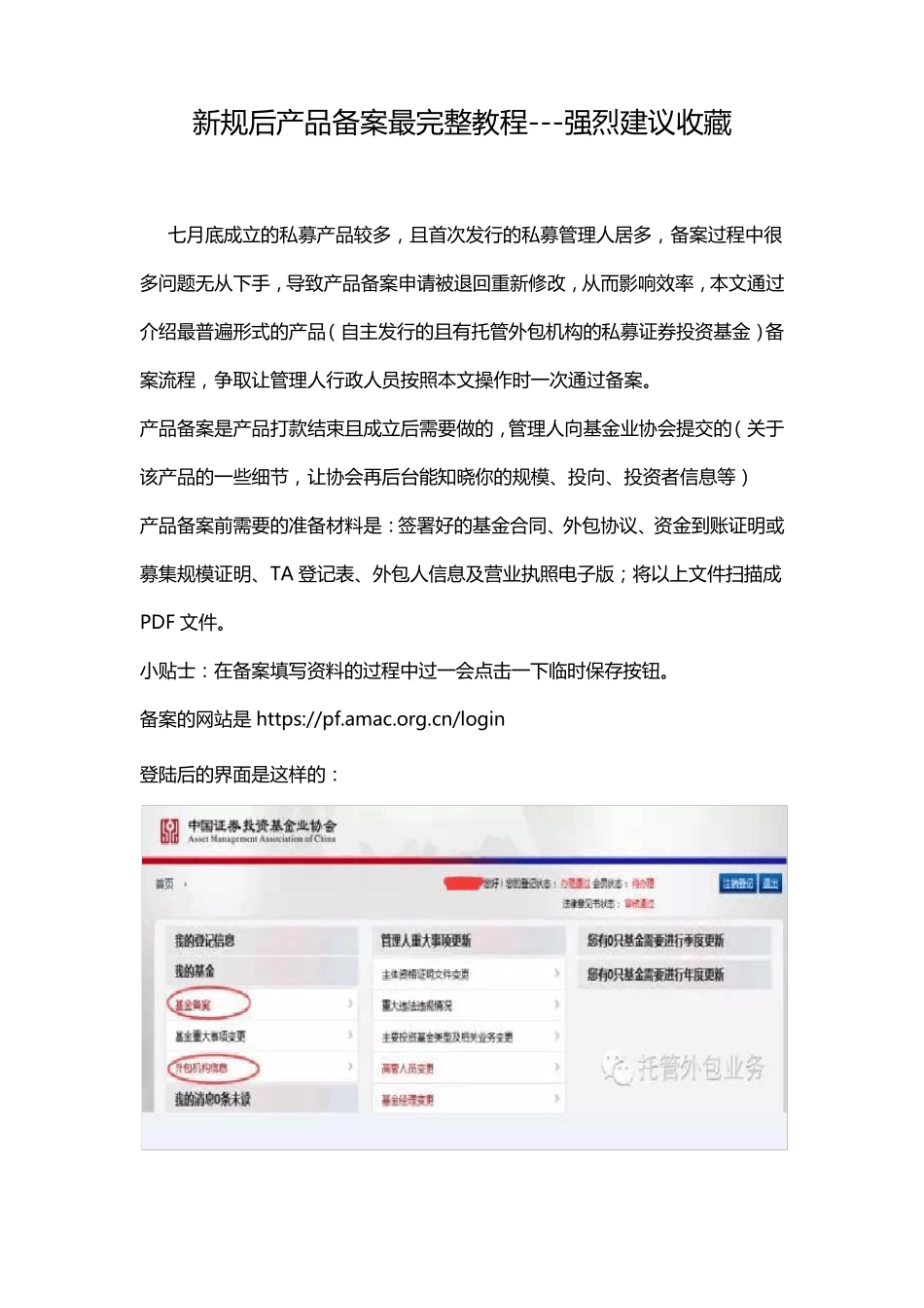 私募基金产品备案完整教程_第1页