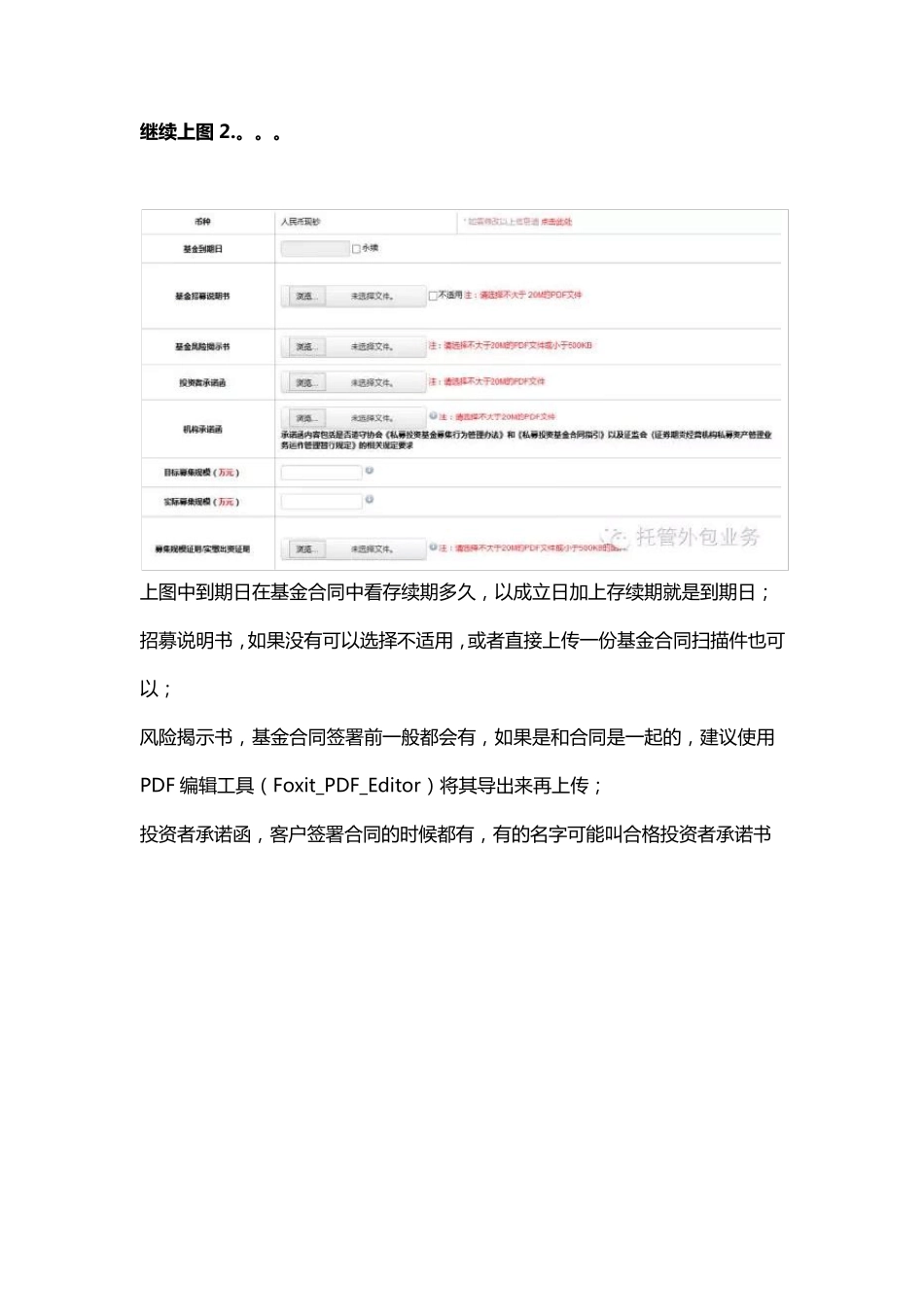 私募基金产品备案完整教程_第3页