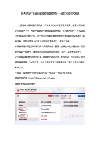 私募基金产品备案完整教程