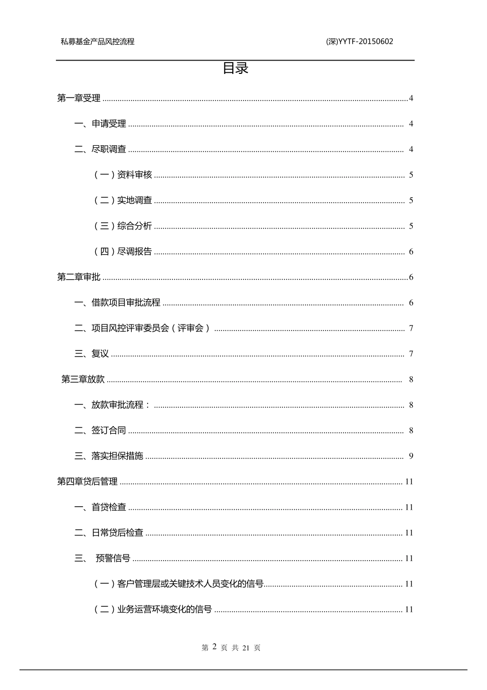 私募基金产品风控流程_第2页