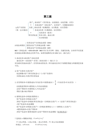 私募基金从业资格考试重点梳理