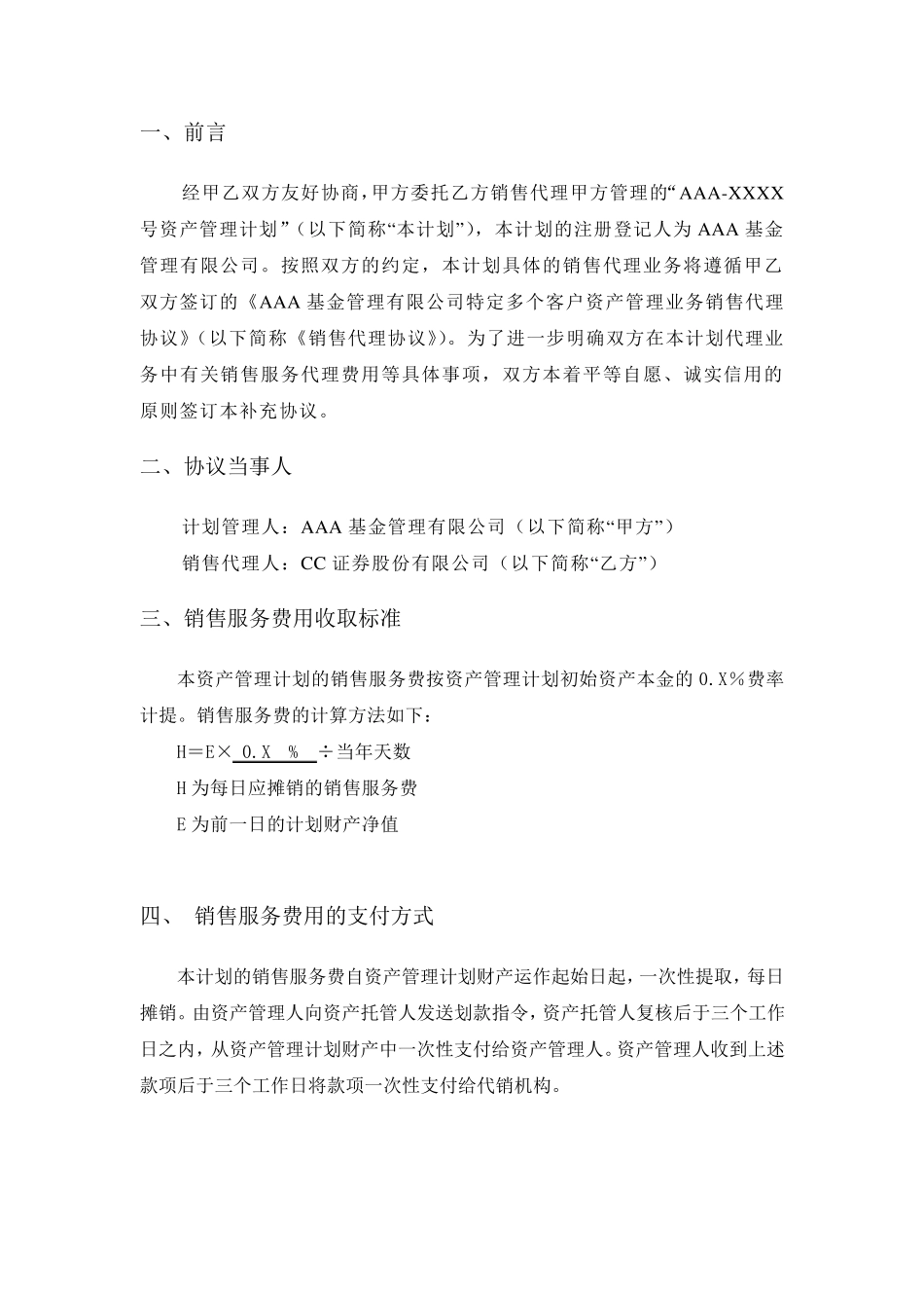 私募基金代理销售协议模板1_第3页