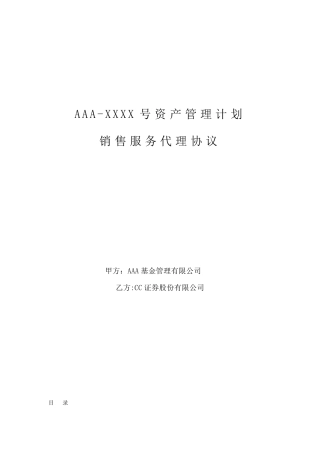 私募基金代理销售协议模板1