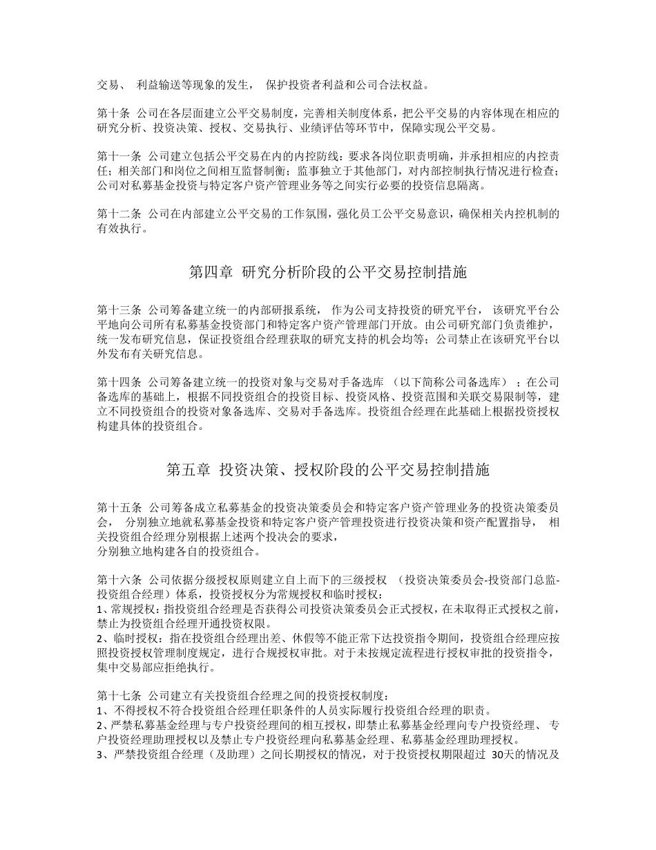 私募基金公司公平交易制度_第2页