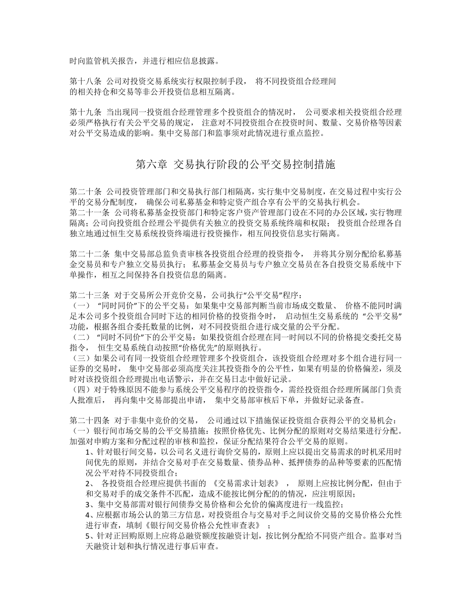私募基金公司公平交易制度_第3页