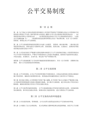 私募基金公司公平交易制度