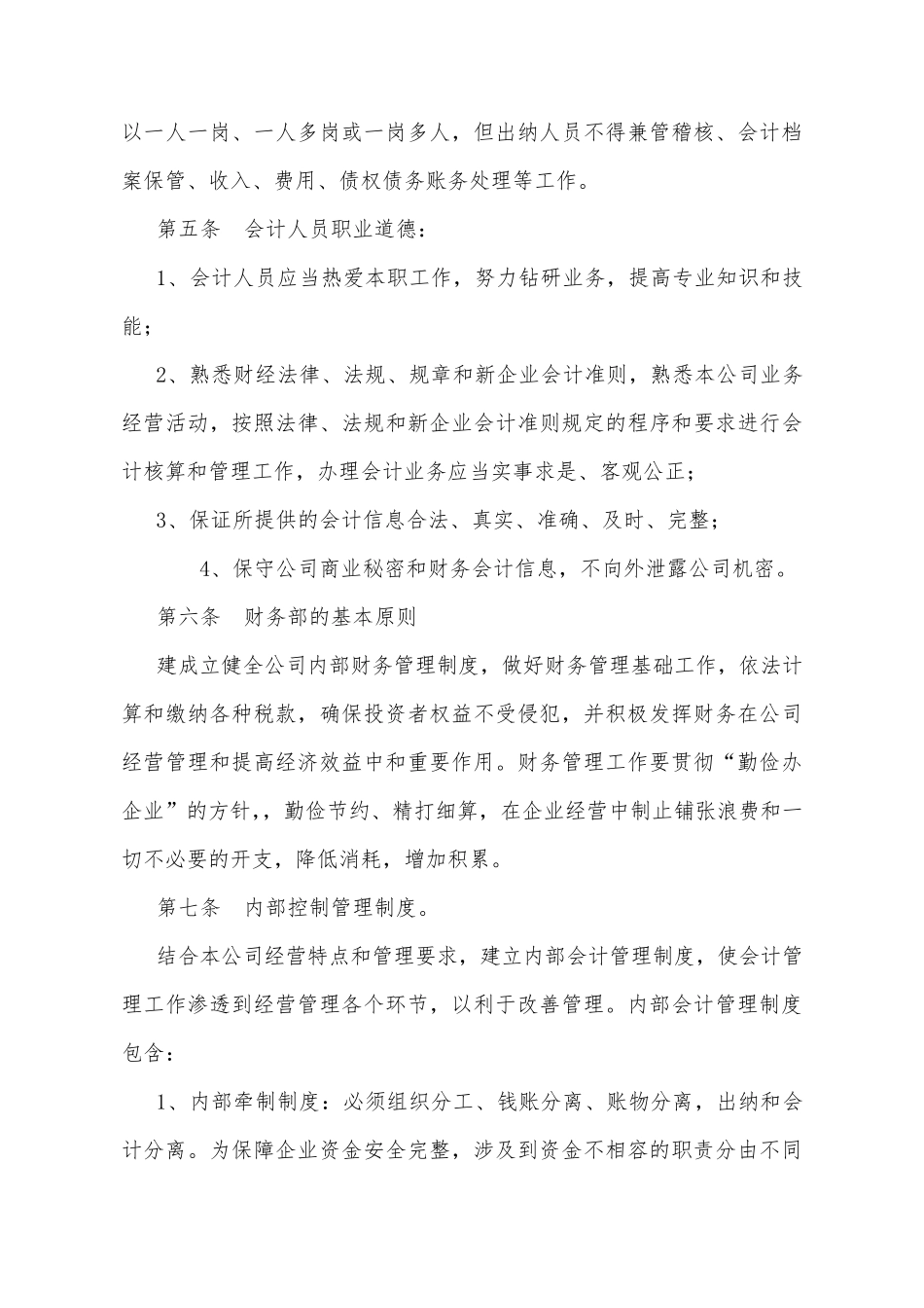 私募基金公司财务管理制度_第3页