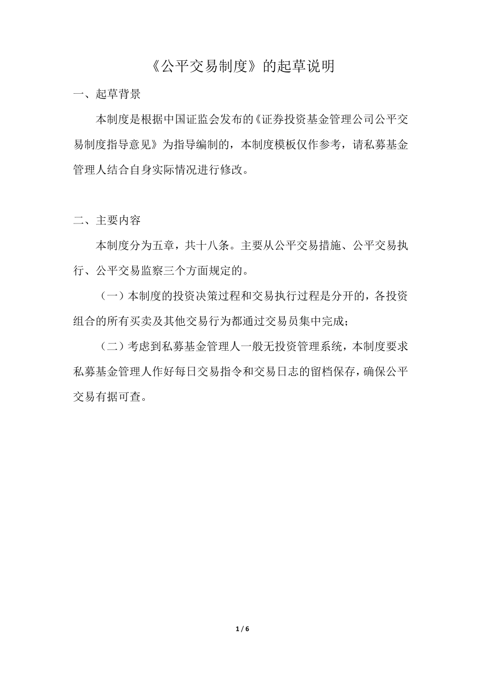 私募基金公平交易制度_第1页