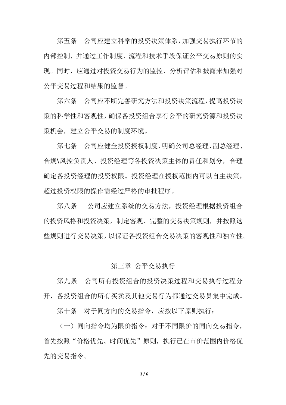私募基金公平交易制度_第3页