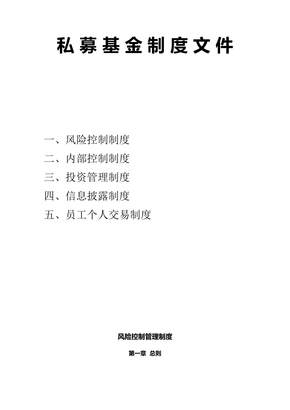 私募基金制度建设_第1页