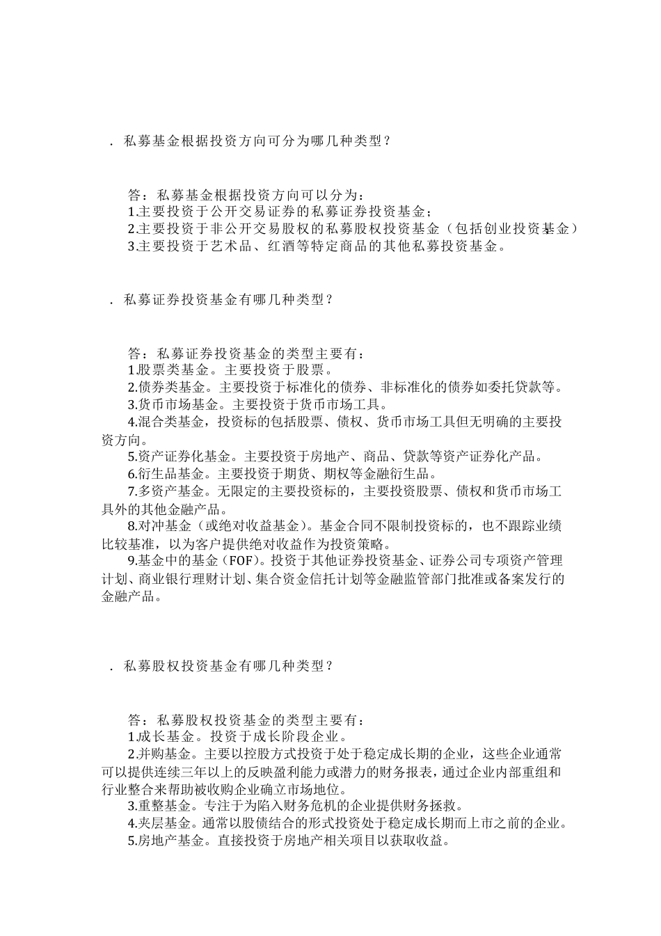 私募基金基础知识手册_第3页