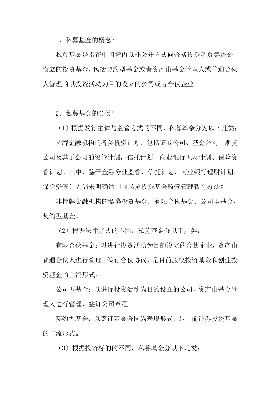 私募基金基础知识简介_第1页