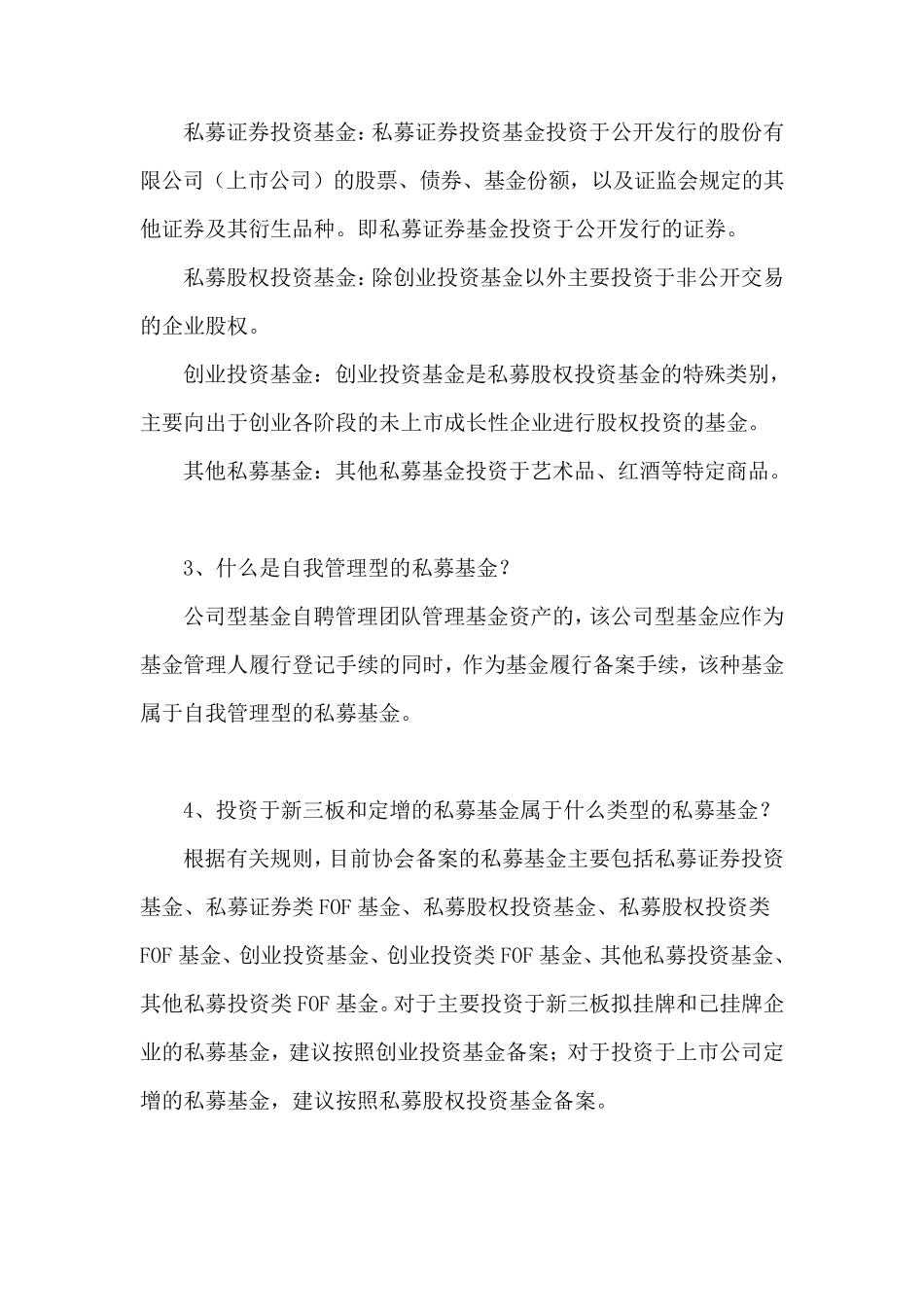 私募基金基础知识简介_第2页