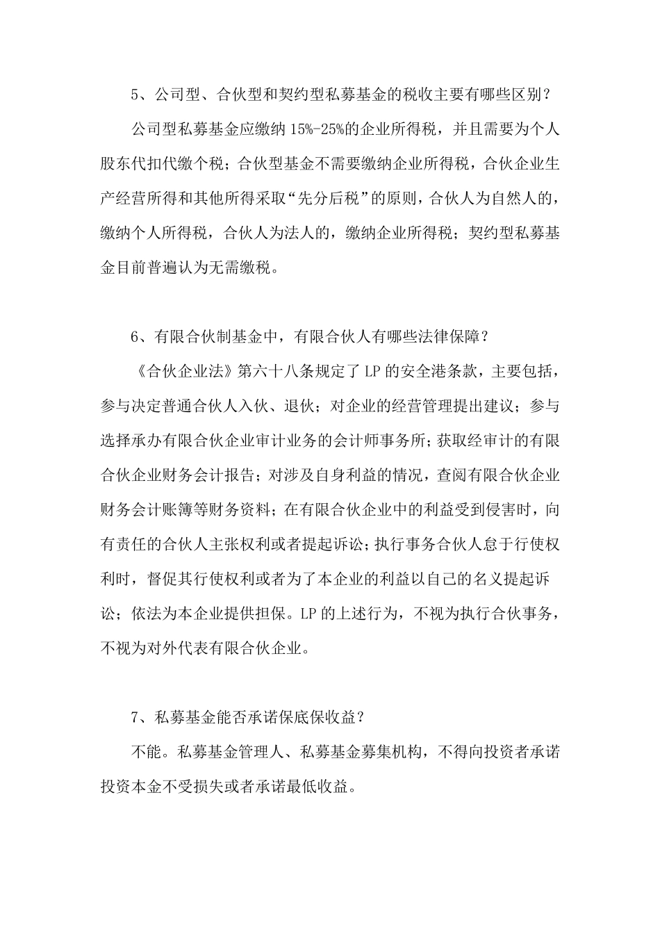 私募基金基础知识简介_第3页