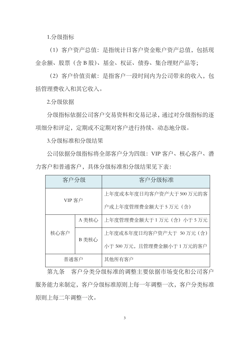 私募基金客户分类与服务分级实施细则_第3页