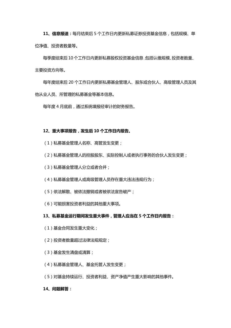 私募基金成立流程_第3页