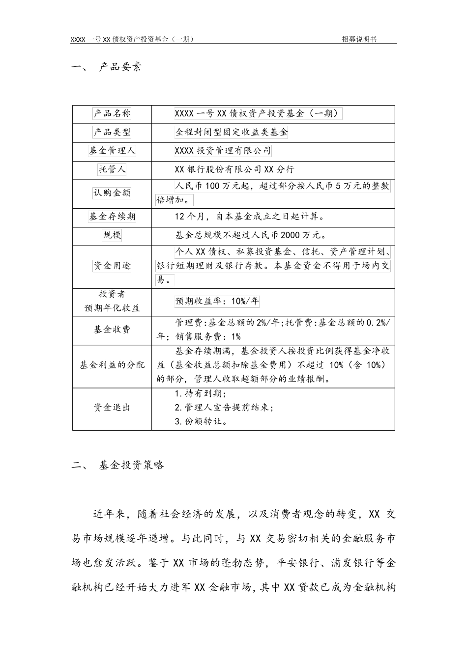 私募基金招募说明书模板_第3页