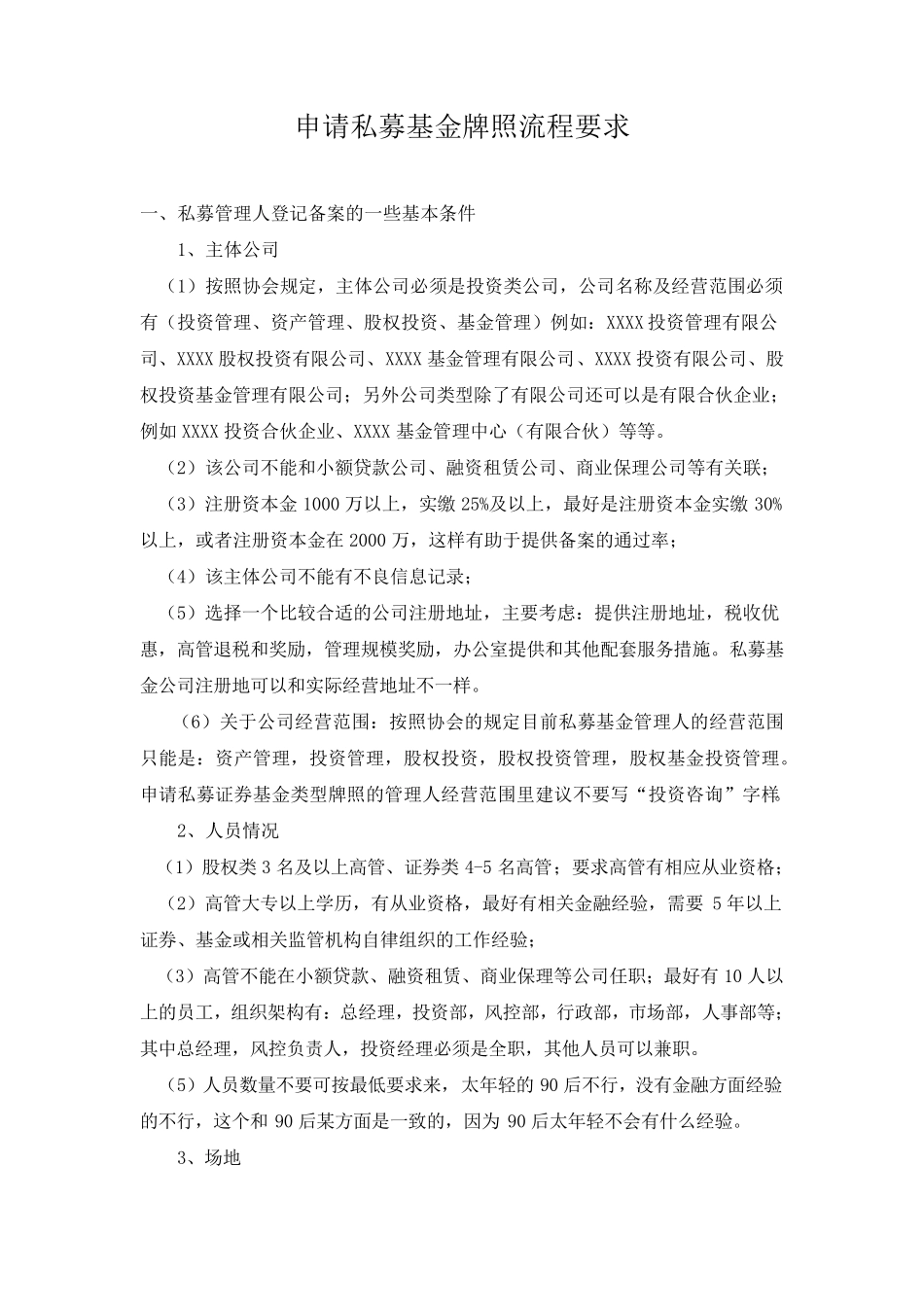 私募基金牌照申请流程_第1页