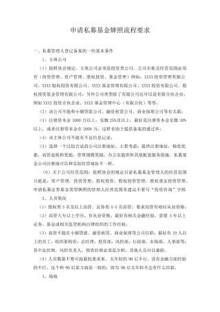 私募基金牌照申请流程